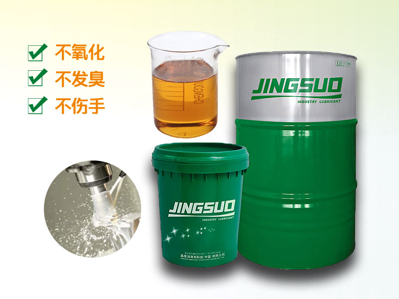 多功能微乳切削液